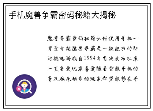 手机魔兽争霸密码秘籍大揭秘