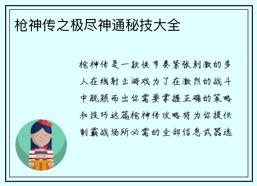 枪神传之极尽神通秘技大全